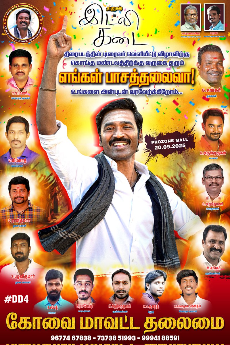#Welcome To All Coimbatore எங்கள் #பாசத் தலைவா🙏🙏🙏

#IdliKadaiTrailerLaunch Tomorrow At Coimbatore prozone mall.. Waiting 💥🔥
<a href="/dhanushkraja/">Dhanush</a> <a href="/DirectorShiva_/">Subramaniam Siva Dir</a> <a href="/B_RAJA_/">RAJA B RAJA</a> <a href="/Chowdrey_/">Chowdrey</a> <a href="/Covaidhanushfc/">@கோவை மாவட்ட தனுஷ் தலைமை நற்பணி மன்றம்</a> <a href="/ARULKOVAIDFC/">ARUL கோவை மாவட்ட செயலாளர் 👑</a>  #Dhanush #Idlikadaitrailer