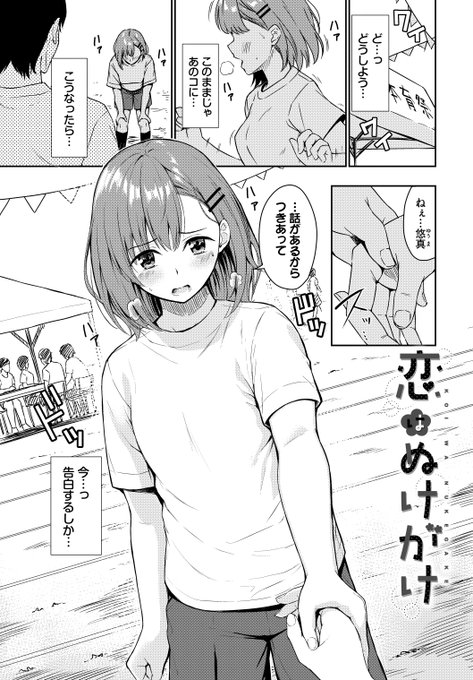 大好きな彼に告白するはずが...(1/3) 