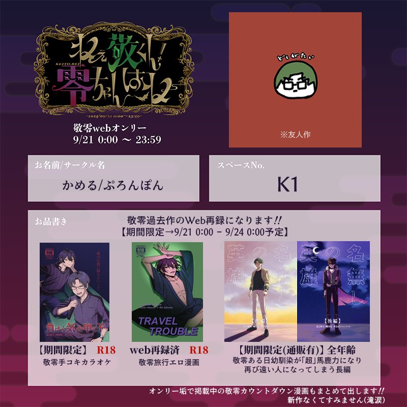 9/21の敬零webオンリーお品書きで〜〜〜〜〜〜す！！！！！！
過去に出した本の再録です！
左から出した時系列順に並んでます！
よろしくお願いします！！！！

#ねえ敬くん零ちゃんはね