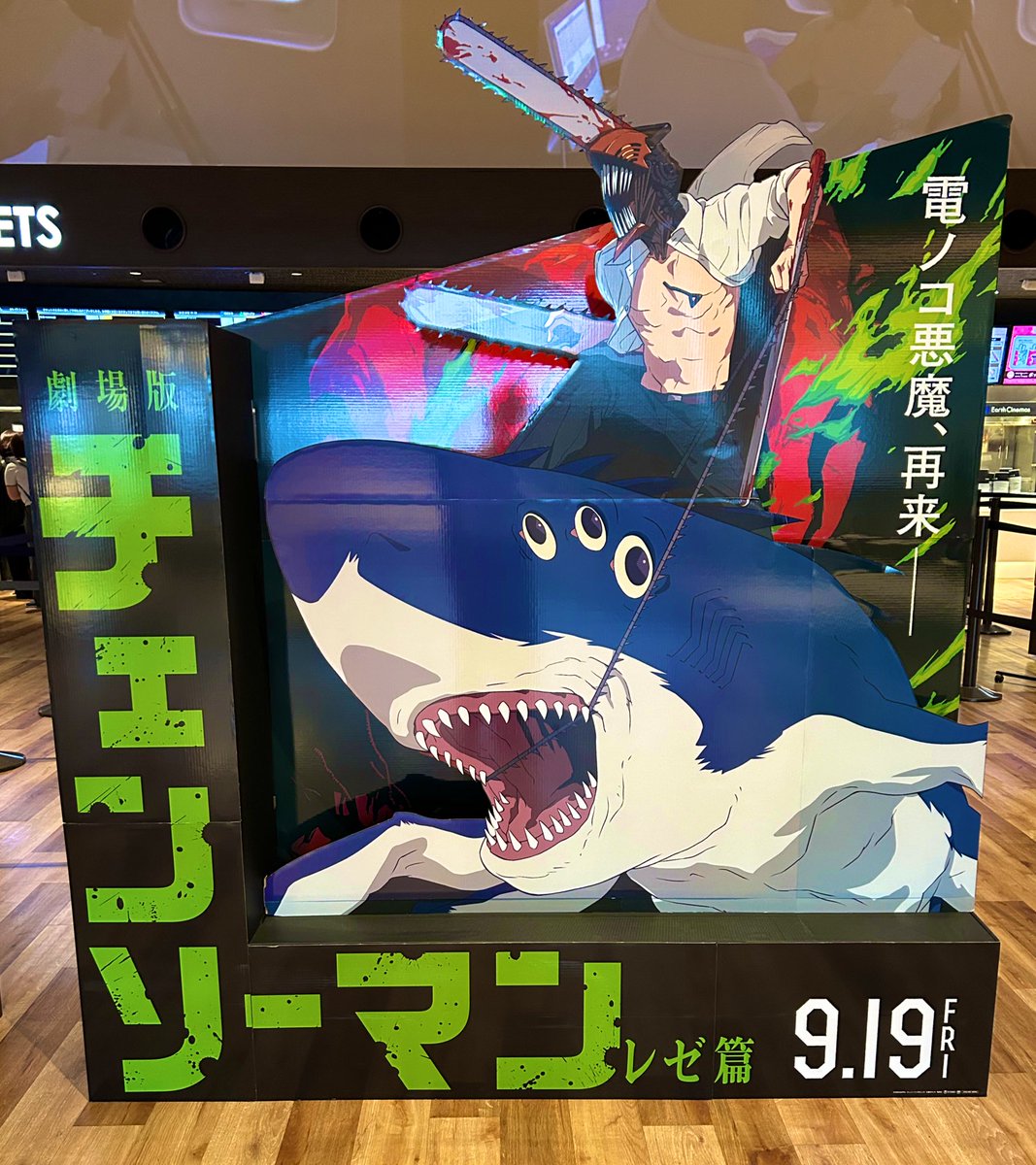 tog_mi's tweet photo. 誘われたと言う事もあって #劇場版チェンソーマンレゼ篇 を観に行きました🎬

バトルシーンは中々派手な展開でした😁

#チェンソーマン
#レゼ篇
#レゼ https://t.co/BQwbCUBKe3