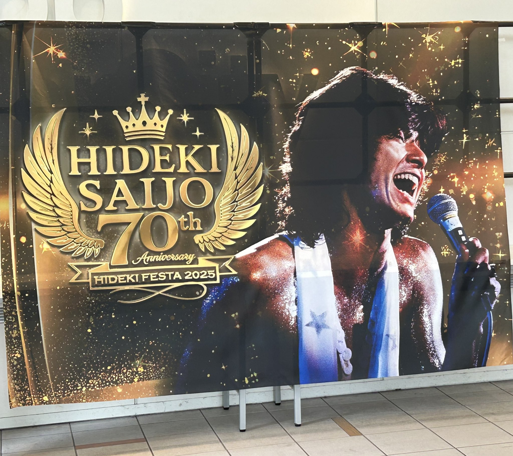 西城秀樹さん木製パネル 西城秀樹さんのパネル展が池袋でスタート、衣装や台本などお宝も