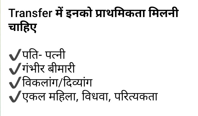 3ग्रेड शिक्षक ट्रांसफर करवाए।
आओ मानसिक तनाव हटाए।
रिटायरमेंट से पहले गृहजिले भिजवाए।
पति को पत्नी से मिलाए।
विधवा,विकलांग गंभीर रोगी,एकल महिला
को महिला सम्मान दिलाए।
आओ बच्चो को मां बाप से मिलाए
#3ग्रेड_शिक्षक_ट्रांसफर_करो <a href="/BhajanlalBjp/">Bhajanlal Sharma</a>
<a href="/BJP4Rajasthan/">BJP Rajasthan</a> <a href="/narendramodi/">Narendra Modi</a> <a href="/madandilawar/">Madan Dilawar</a>