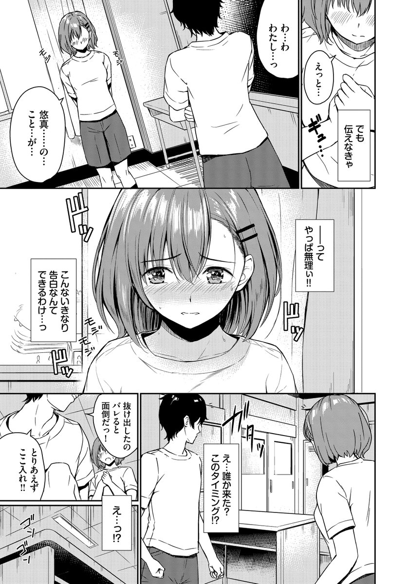 恋はぬけがけ(ばしょたろう)｜無料エロ漫画試し読み