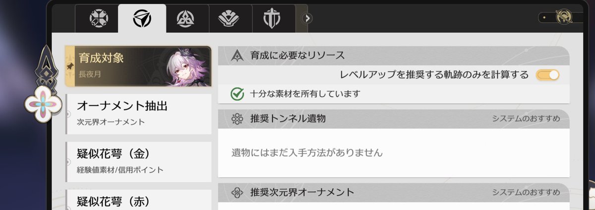 長夜月の素材とりあえず全部あつめた
次、丹恒やる