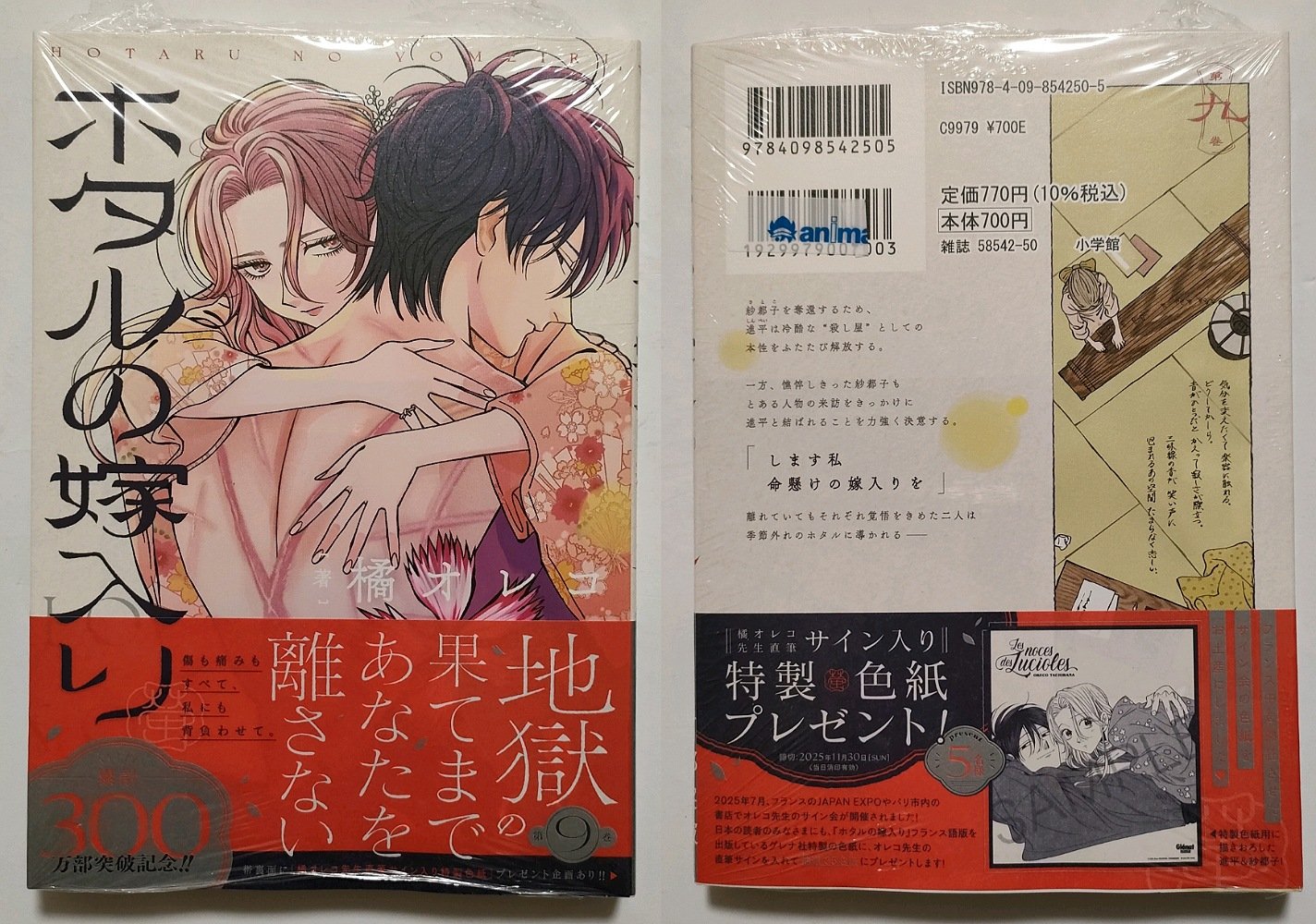ホタルの嫁入り 1〜6 全巻セット ホタルの嫁入り 全巻