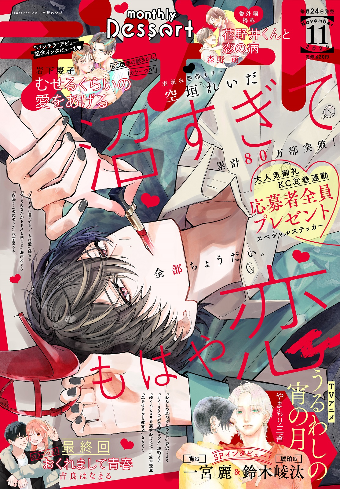 わたしの恋のはじめ方　デザート　切り抜き　セット デザート編集部 (@DESSERT_kc) / X