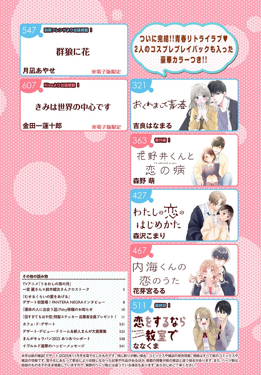わたしの恋のはじめ方　デザート　切り抜き　セット デザート編集部 (@DESSERT_kc) / X