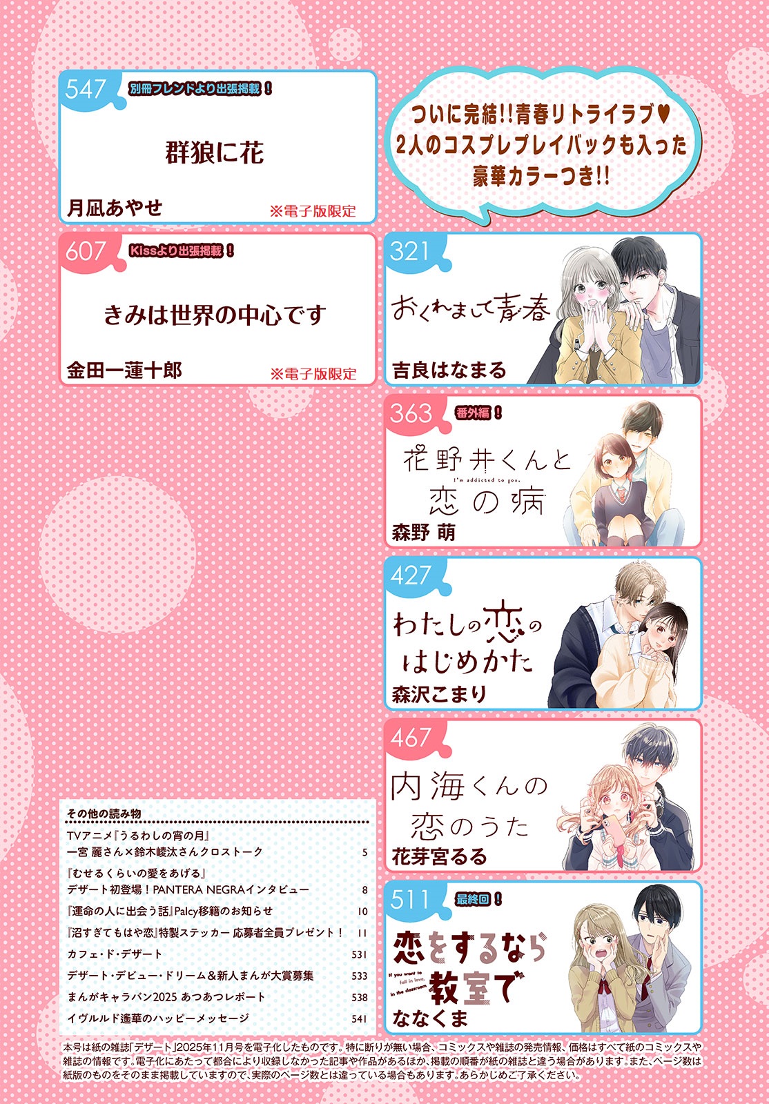 わたしの恋のはじめ方　デザート　切り抜き　セット わたしの恋のはじめ方 デザート 切り抜き セット デザート編集部