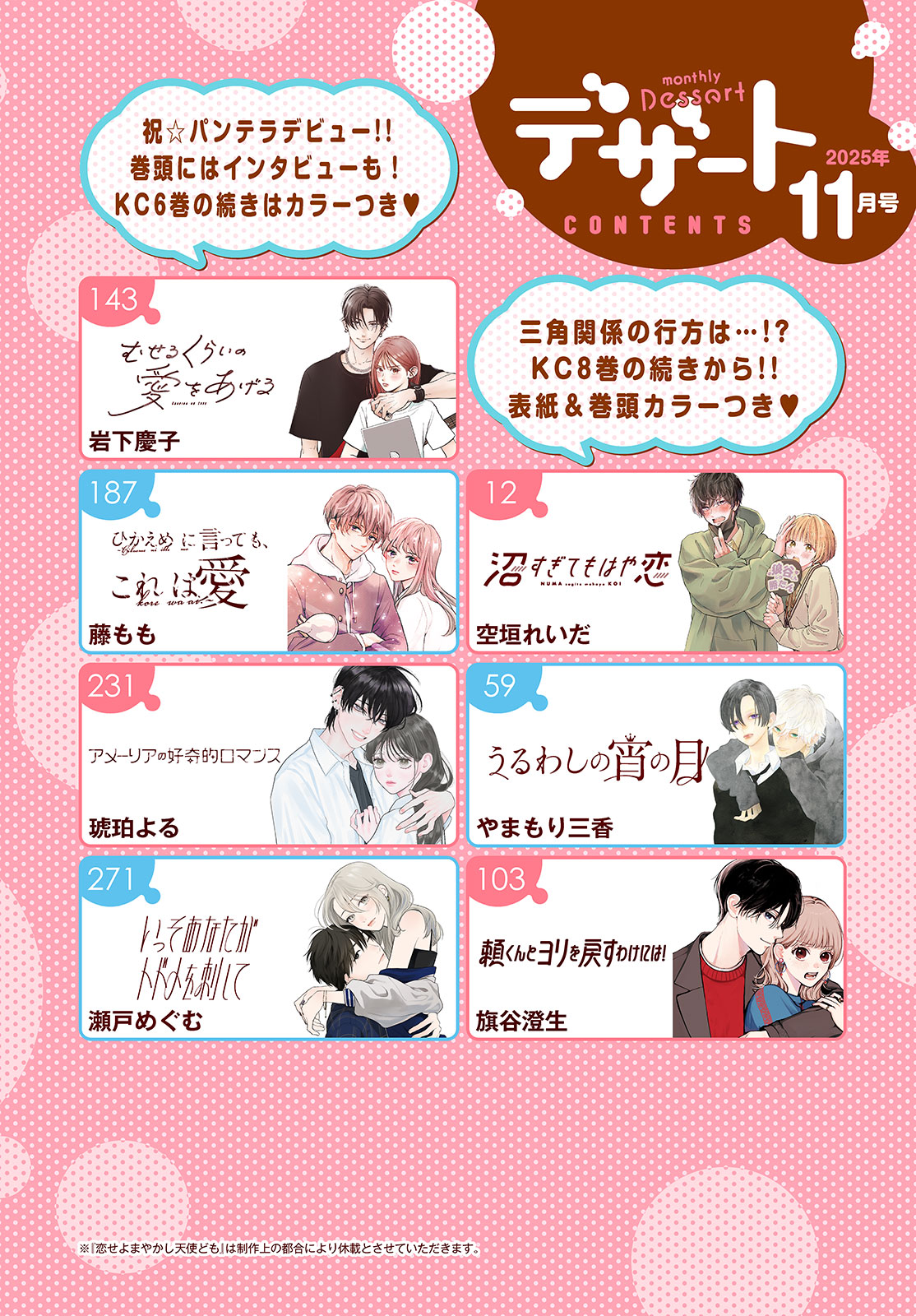 わたしの恋のはじめ方　デザート　切り抜き　セット デザート編集部 (@DESSERT_kc) / X