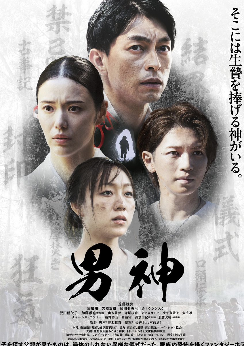 映画「男神」ロードショー初日にご招待され行ってきました‼️なんか不思議な映画でデビッドリンチのような空気感を持つ映画だった。初日ともあって舞台挨拶もあり、撮影の裏話も飛び交い楽しいものだった。この映画のなんともいえない恐怖感を味わいたい方はぜひ観に行ってみてください。