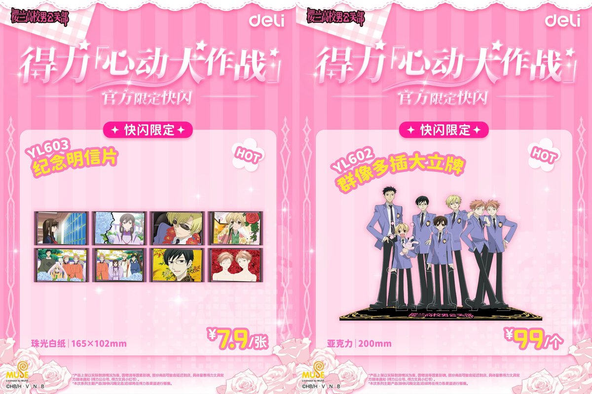 ✨新品情報 樱兰高校男公关部 DELI ポップアップストア 上海 開催期間