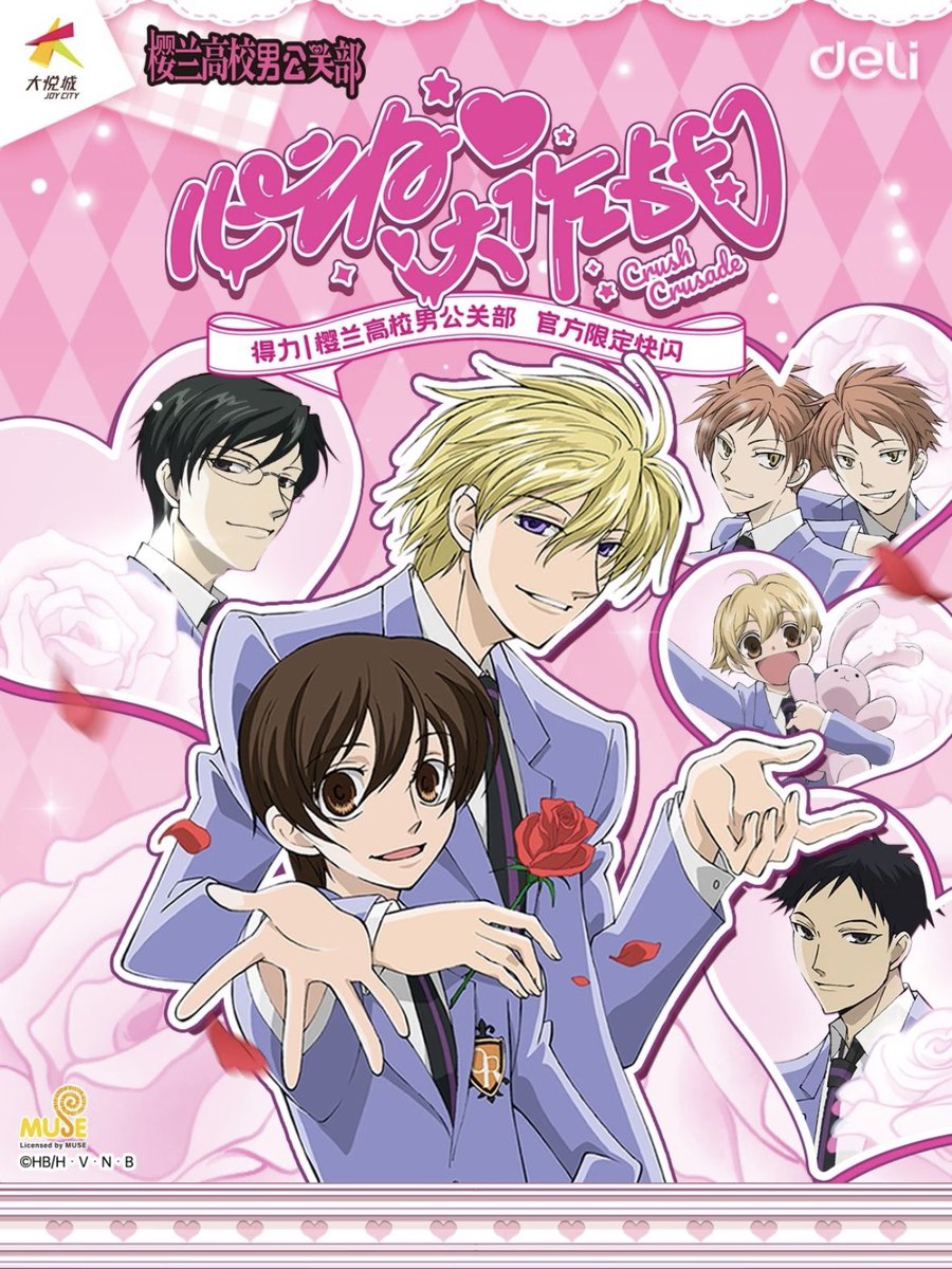 桜蘭高校ホスト部 ポスター まとめ売り 便箋＆ストラップ付き 桜蘭高校ホスト部 ポスター ストラップ＆便箋付き【土日限定】 Amazon