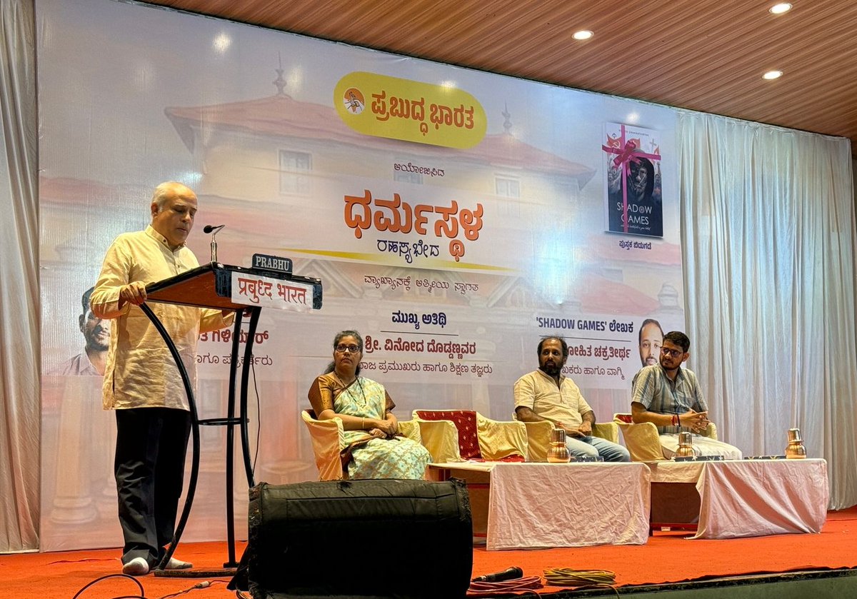 Today, Prabuddha Bharat Belagavi organised an event on "Dharmasthala-Unfolding the mystery".  Author Rohit Chakrateertha's recent books "Shadow Games &amp; The Story of Dharmasthala" were unveiled. Later Investigative Journalist <a href="/vasanthgiliyar/">Vasanth Giliyar</a> delivered keynote speech.
#Dharmasthal