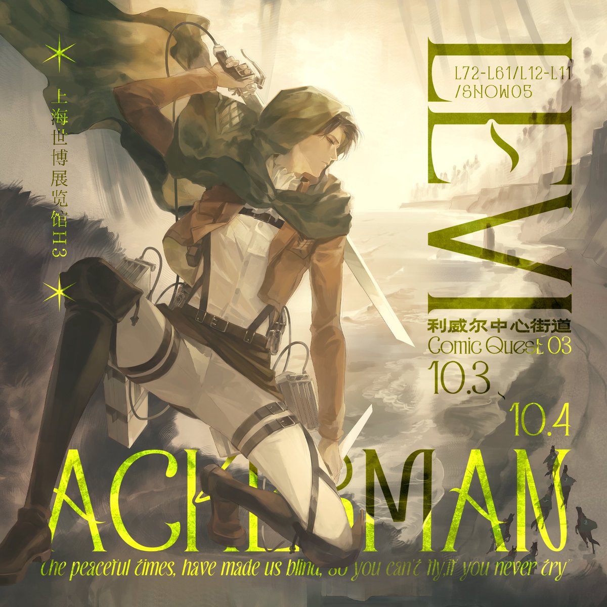 #LeviAckerman Comicquest03 Levi Centric Space promo pic. Art by me, design by <a href="/bunnybb0221/">野野野兔</a> 😊