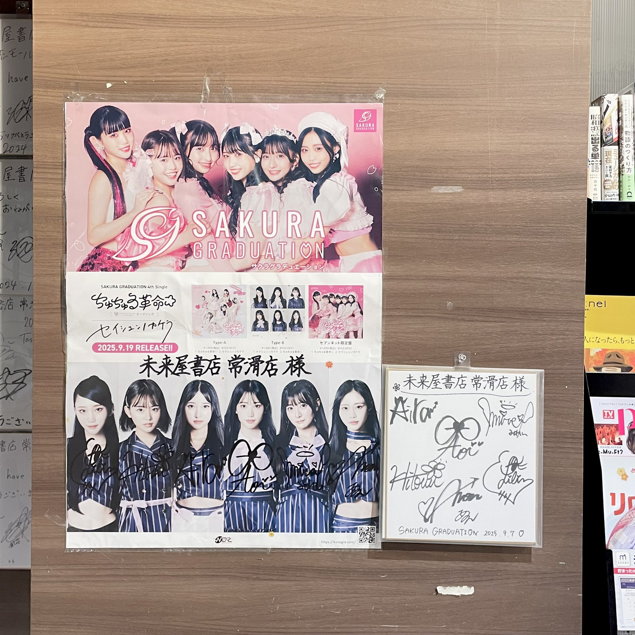 未来屋書店 常滑店【公式】 on X: 