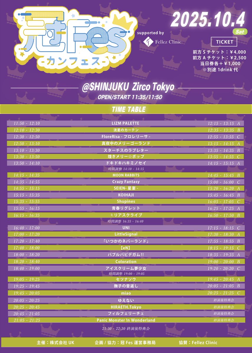❣️#どっきみ 出演情報❣️
10/4(土)
『冠Fes-カンフェス- 』

📍新宿Zirco Tokyo
⏰OPEN 11:35 / START 11:50
🎤13:50-14:10
📸14:15-15:15（A）
💰(前売り)前方Sチケット4,000円 当日券5,000円
(前売り)一般Aチケット2,500円 当日券3,500円
(入場時1ドリンク代必須)
🎟️t.livepocket.jp/e/kanfes_1004