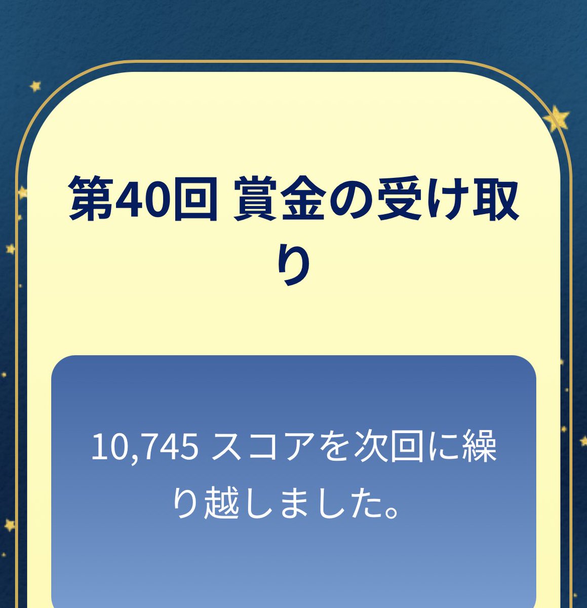 過去1の金茶でした
ありがとうございました！！！

スコアは次回に持ち越しました！
1万スコアはすごい