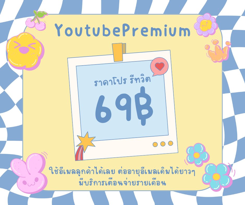 aep669yh's tweet image. 🍡 Promotion ☁️

ยูทูบ พรีเมี่ยม ; 30วัน 69.-
[ ไม่มีโฆษณาคั่น ปิดจอฟังเพลงได้ ]

🧤สั่งซื้อ; lin.ee/K2rYAix
[ทักไลน์ได้เลยนะค้าบ] 

มีเตือนจ่ายรายเดือน ; ใช้อีเมลลูกค้าได้เอง

#หารยูทูปพรีเมี่ยม #หารyoutube #หารยูทูป
