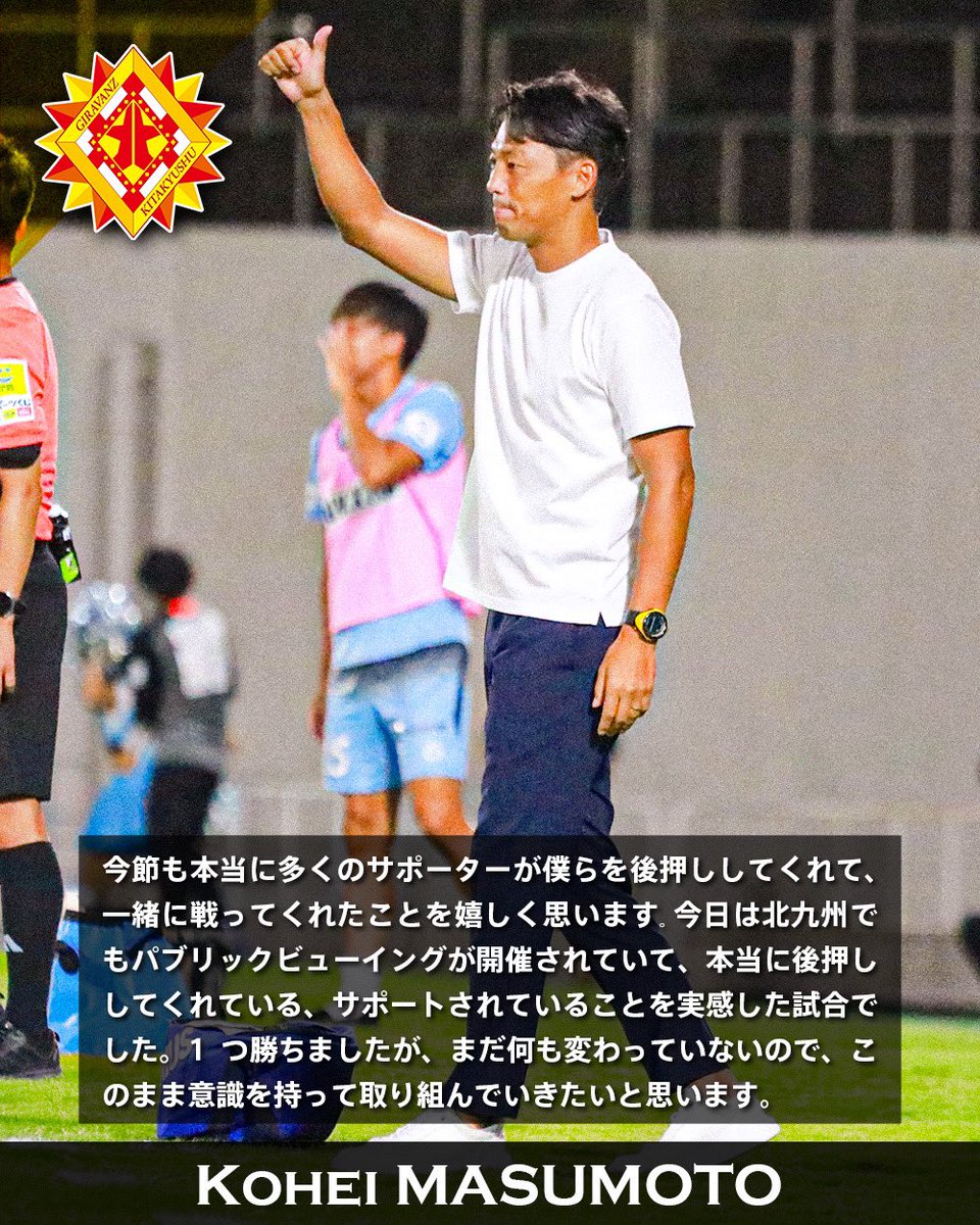 Giravanz_staff's tweet photo. FC大阪戦　コメント 

#増本浩平 監督
#髙橋大悟 選手
#山脇樺織 選手
#高柳郁弥 選手

▶️ https://t.co/gmzeiBBxwh

#ギラヴァンツ北九州 https://t.co/viC1q2C7Pv