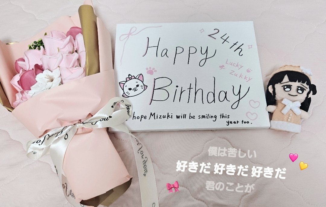 #山内瑞葵生誕祭2025 #山内瑞葵 ⟡.*
<a href="/MizukiYamauchi/">山内瑞葵（ずっきー）</a> ちゃんへ🧁♩