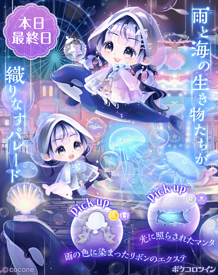 ポケコロツイン オリジナルミラー ポケコロツイン オリジナルミラー なつめみく登場記念