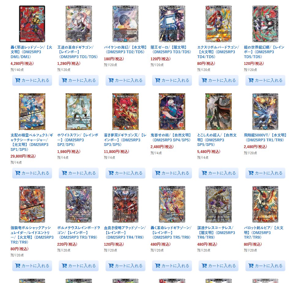 デュエルマスターズ】スポンサーのメルカードで王道W第3弾のシングル