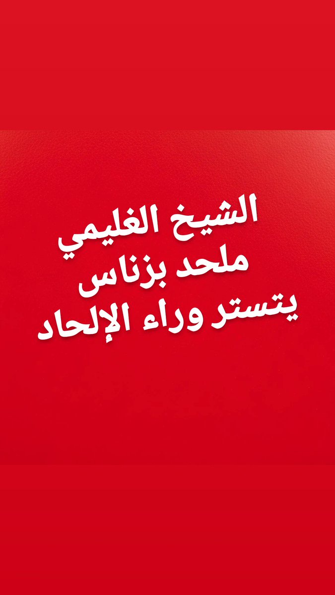 قبل اسابيع ثم اعتقال شخص بتهمة الاتجار في المخدرات الصلبة الخطيرة... المهلوسة ... و بالأمس حكم عليه ب 6 سنوات و غرامة بالآلاف..
و لكن أين الشكايات حول سب الذات الإلهية و التشهير ؟
لهذا يستنكر  البعض هذه العقوبة الخفيفة 
#الغليمي 
#المغرب #طنطان