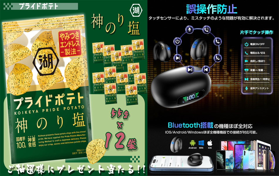 ／
#プレゼントキャンペーン
フォロー&amp;RTだけで❣️
＼

#懸賞
1⃣湖池屋 プライドポテト 神のり塩 55g✕12袋🥔8名様に #プレゼント

2⃣イヤーカフイヤホン🎶20名様に 🎁

応募方法🫒：
<a href="/Oneone_JP/">Oneone公式</a> をフォロー&amp;RT
🉐毎日当たるチャンス

#拡散希望RT 
#プレゼント企画