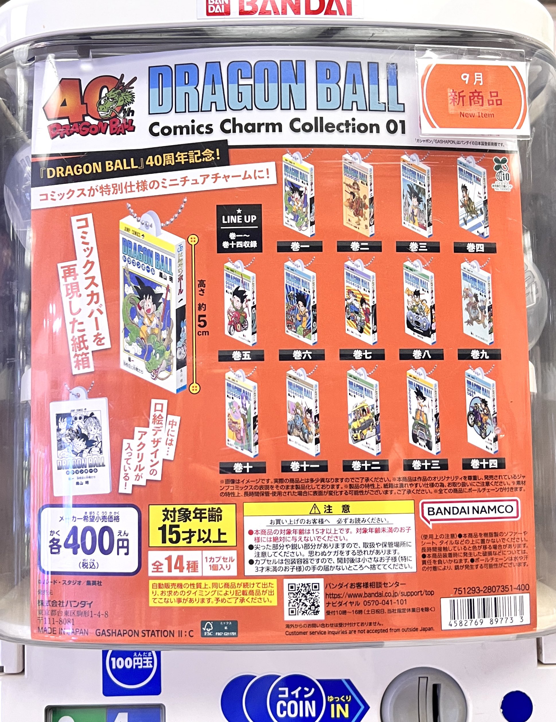 コミック・アニメ DRAGON BALL Comics Charm Collection01 DRAGON BALL Comics Charm Collection01 | ナムコパークス