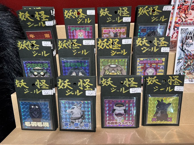#僕らの妖怪シール展 開催中! コラボメニューの妖怪アイスも美味しいのでオススメです 日時 9/23(火)まで。 12:00~19:00 会場 〒113-0022 東京都文京区千駄木 2-39-11 Gallery 幻() 妖怪シールを通販ご希望の方は下のリンクからご覧ください