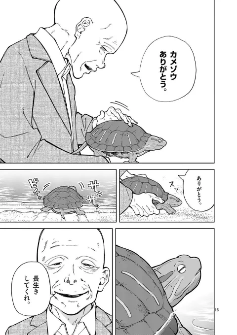 飼い主より長生きするカメとの別れ 