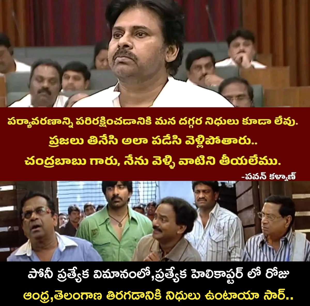 MamidiTharakesh's tweet image. ప్రజల సొమ్ముతో జల్సాలు చేయడానికి మాత్రం నిధులు ఉంటాయా @PawanKalyan?

#PackageStarPK #CBNSadistRule #TDPJSPGoons #JaganannaConnects