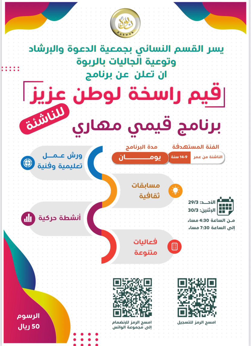 جمعية الدعوة وتوعية الجاليات بالربوة tweet media