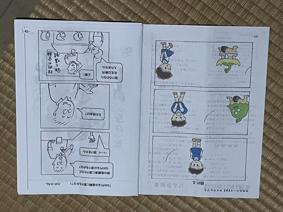 「土佐のいごっそう」に載せて戴きました
「ま」で始まる漫画の依頼でした 
