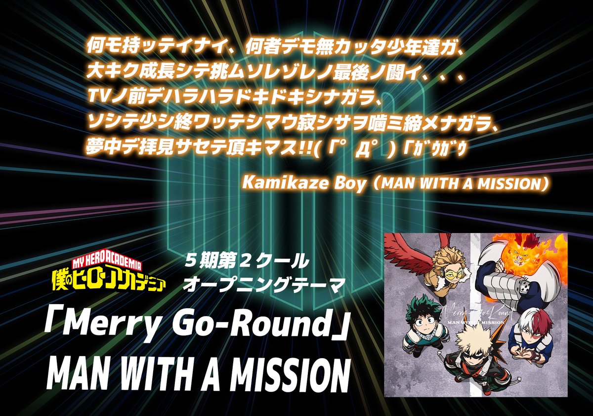 僕のヒーローアカデミア FINAL SEASON OP ED メガジャケ 2枚 ◤ #ヒロアカ 歴代OP&ED アーティストコメントが来た!! ◢ ＜MAN WITH