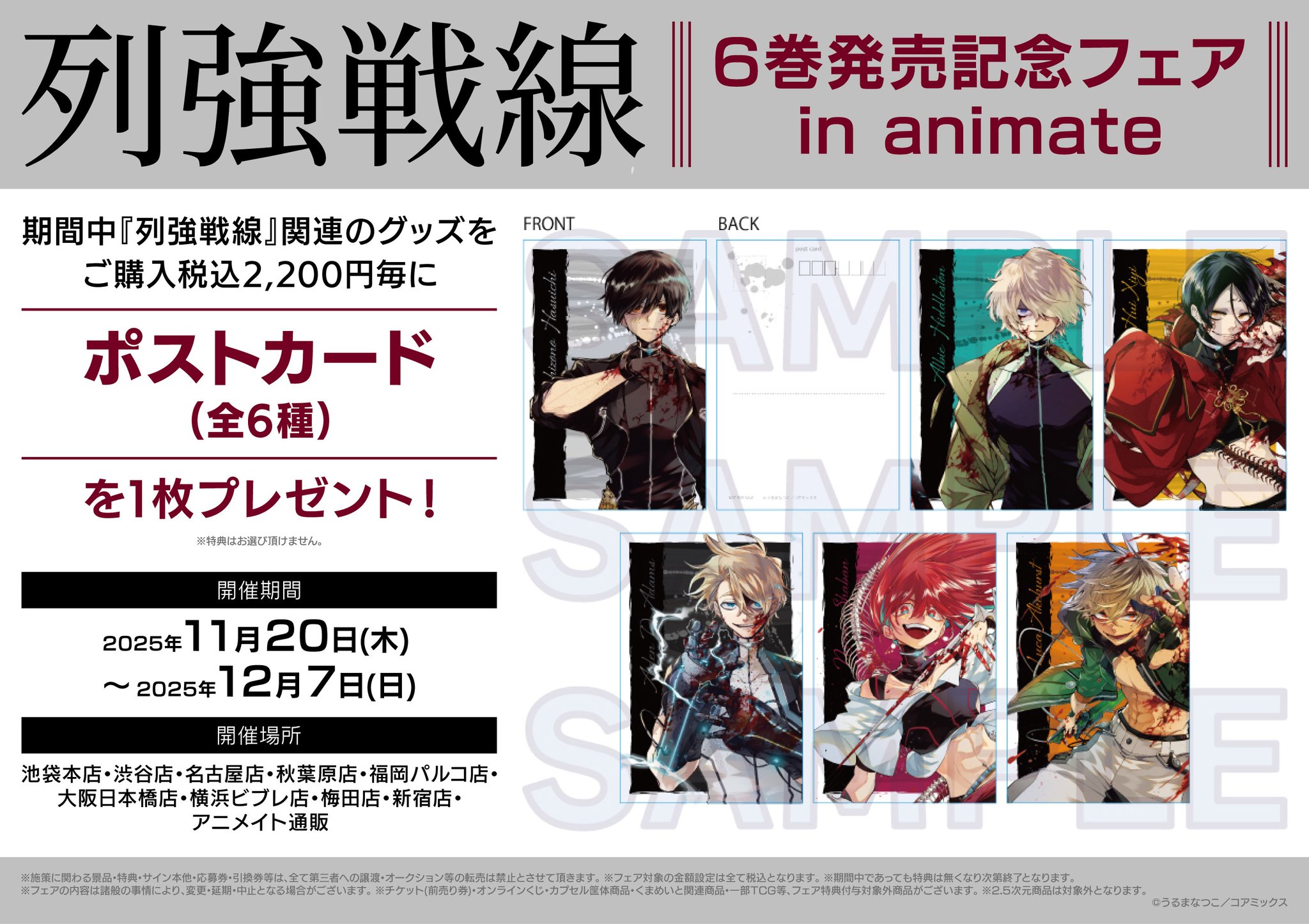 新品★あんスタ★アニメイト★フェア★特典★ポストカード【9】6点セット アニメイト新宿 on X: 