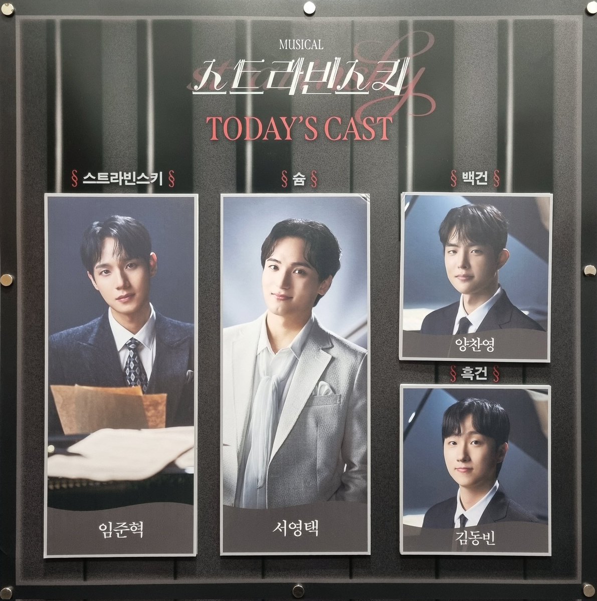 250919 뮤지컬 스트라빈스키 자4