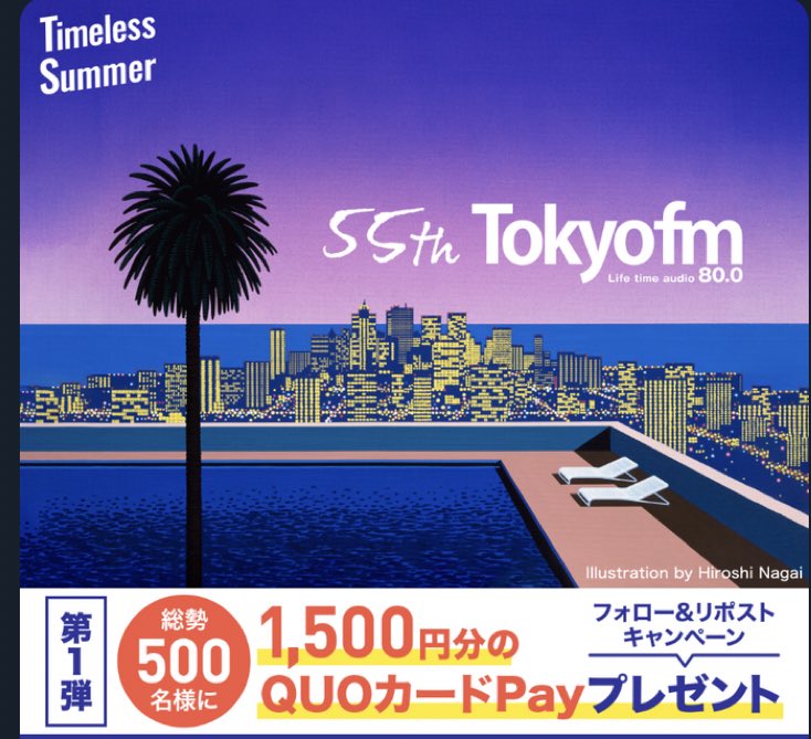 ラスト1点【激レア】永井博Tokyo FM記念イラストポスター ラスト1点【激レア】永井博Tokyo FM記念イラストポスター