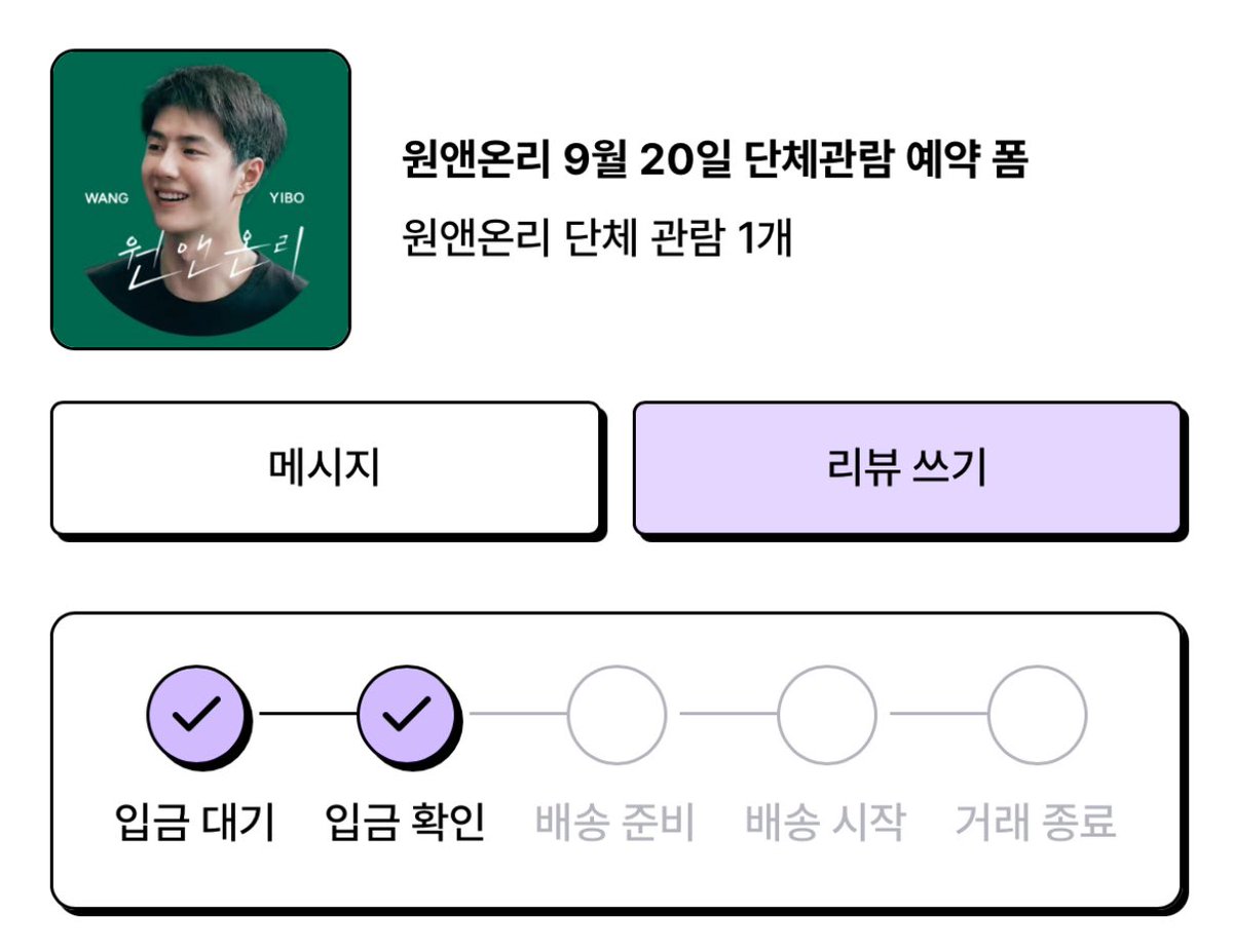 혹시 왕이보 원앤온리 단관 양도 구하시는 분 계실까요? 

갑작스러운 사정으로 행사 참여가 어렵게 돼서 양도 받으실 분 계실지 탐라에 여쭤 봅니댜… 🥹
