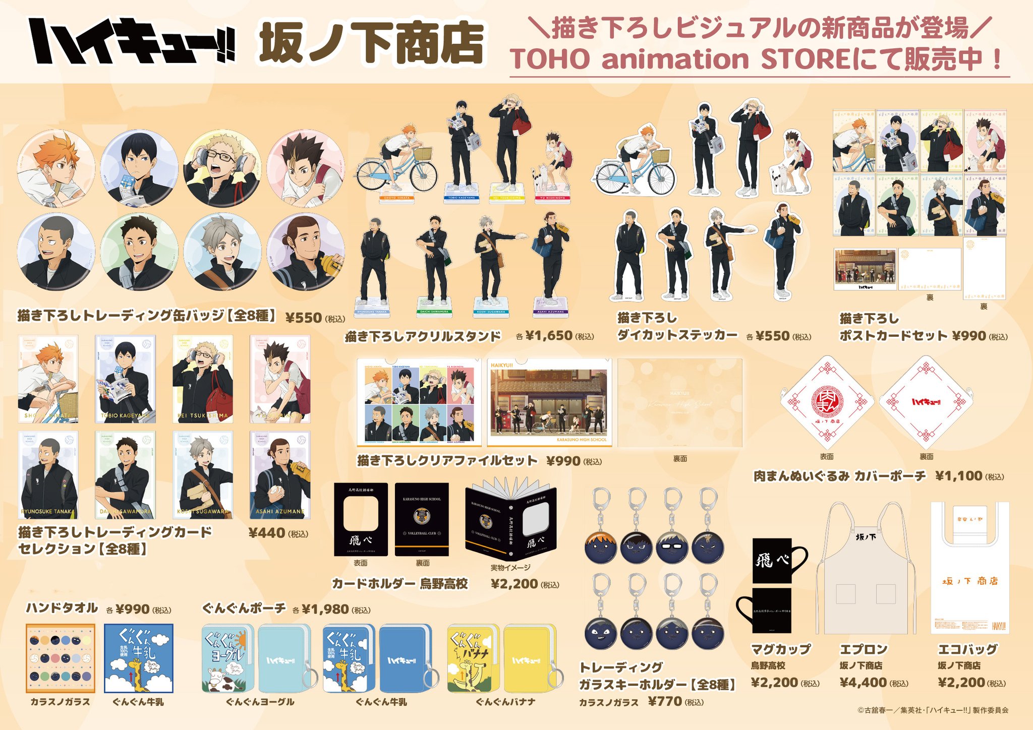 【1個70円】アニメグッズ　大量　まとめ売り② TOHO animation STORE on X: 