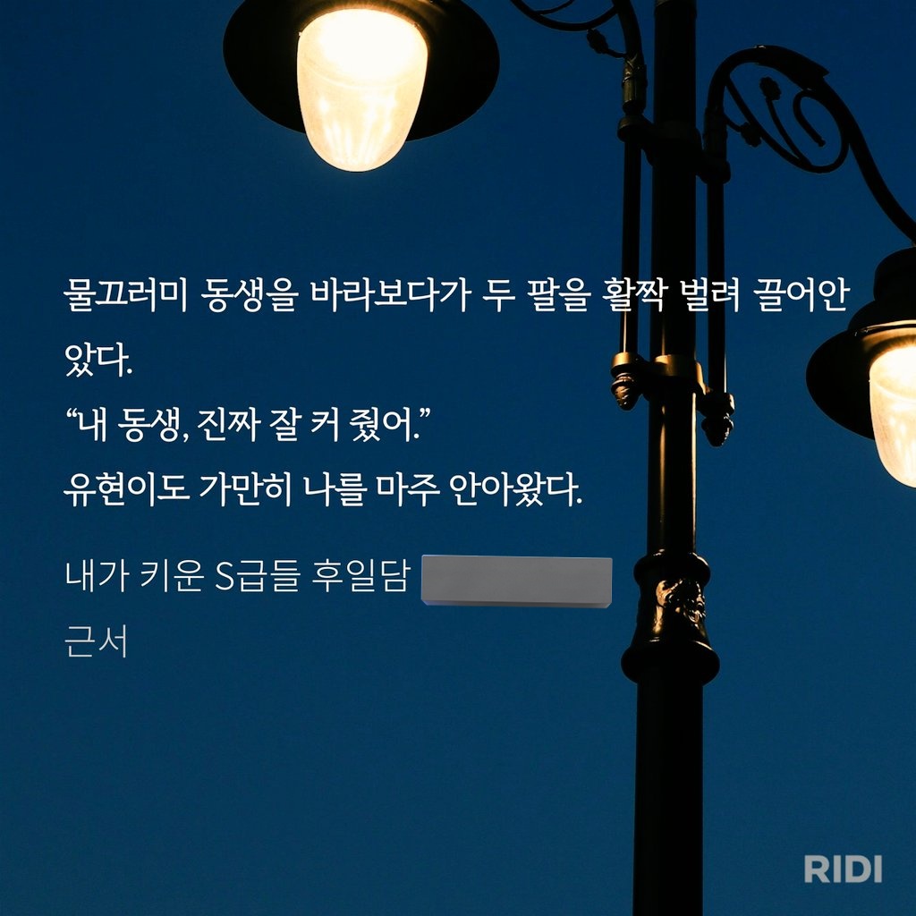 후일담 다시 보다가.. 그간의 여정들이 절로 떠올라서 읽을 때마다 눈가가 촉촉해지는 구간🥹