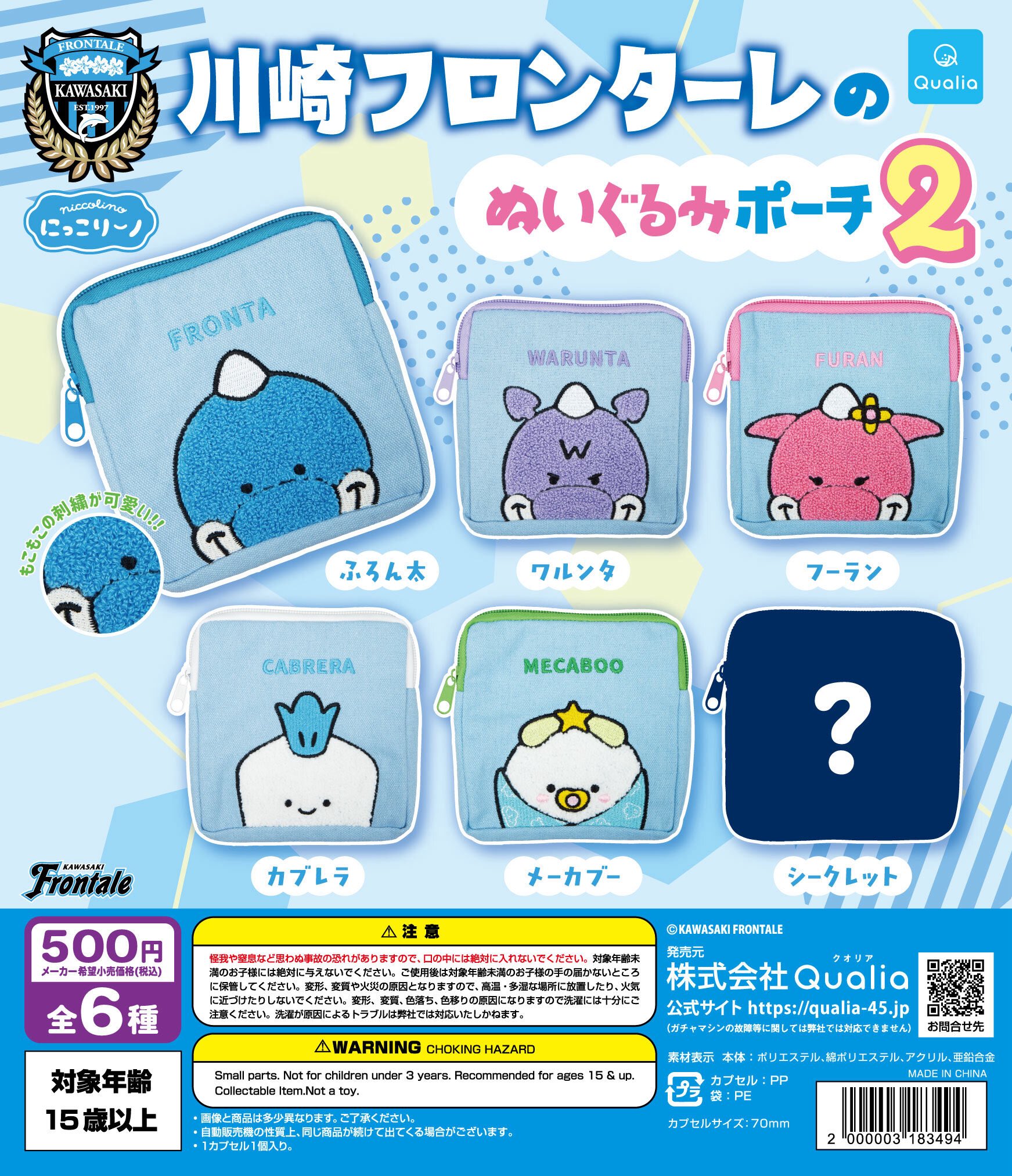 川崎フロンターレ ガチャフロ セット 川崎フロンターレ ガチャフロ セット 12/23 新商品のお知らせ