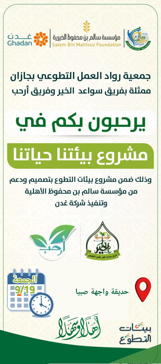فريق سواعد الخير tweet media