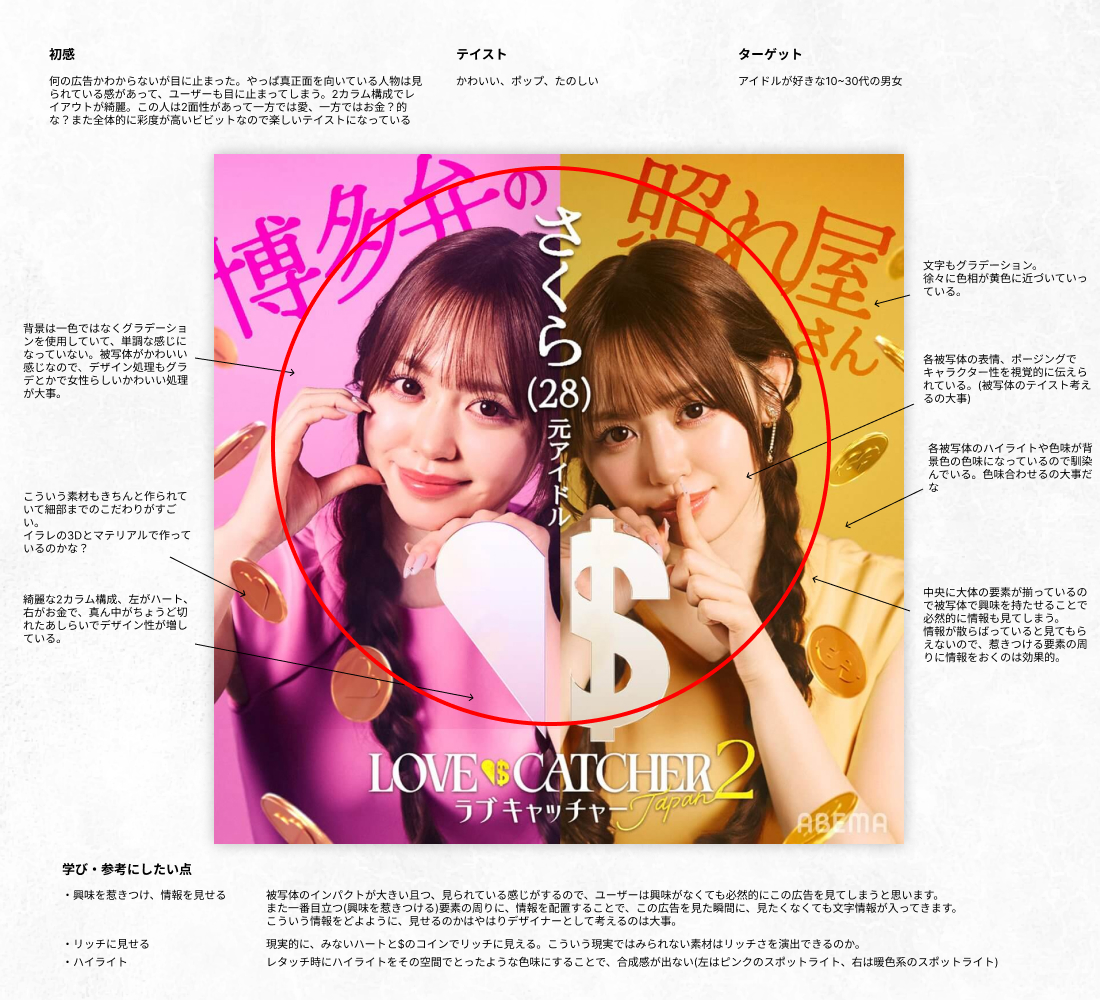 na_naa046's tweet image. こっちを見てる被写体でユーザーは興味がなくても広告に目が行く。その後も顔付近に文字情報が配置されてるので嫌でも必然的に情報が入ってくる。こういう広告の様に、どこにどのような情報を配置するのかはやはり大事だな〜
見てもらうではなくて、見てしまう？的な
25/100

#webデザイン勉強中