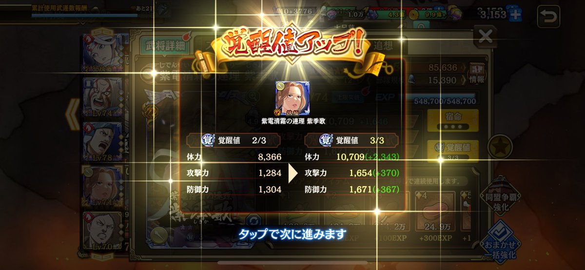 覚醒値2のまま放置してたから一応