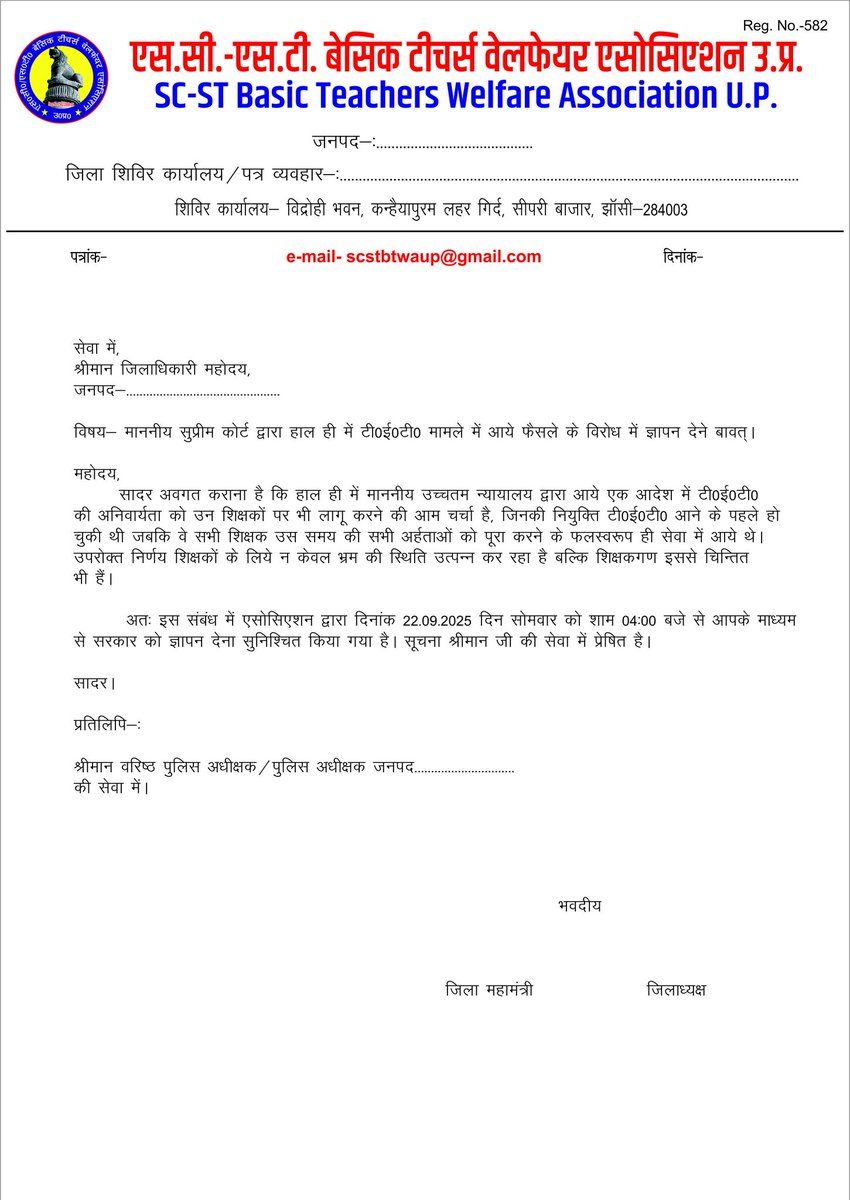 यह ज्ञापन के पहले दी जाने वाली सूचना का प्रारूप है। सभी जिलों के साथ उक्त प्रारूप पर ज्ञापन पूर्व सूचना अवश्य दें।