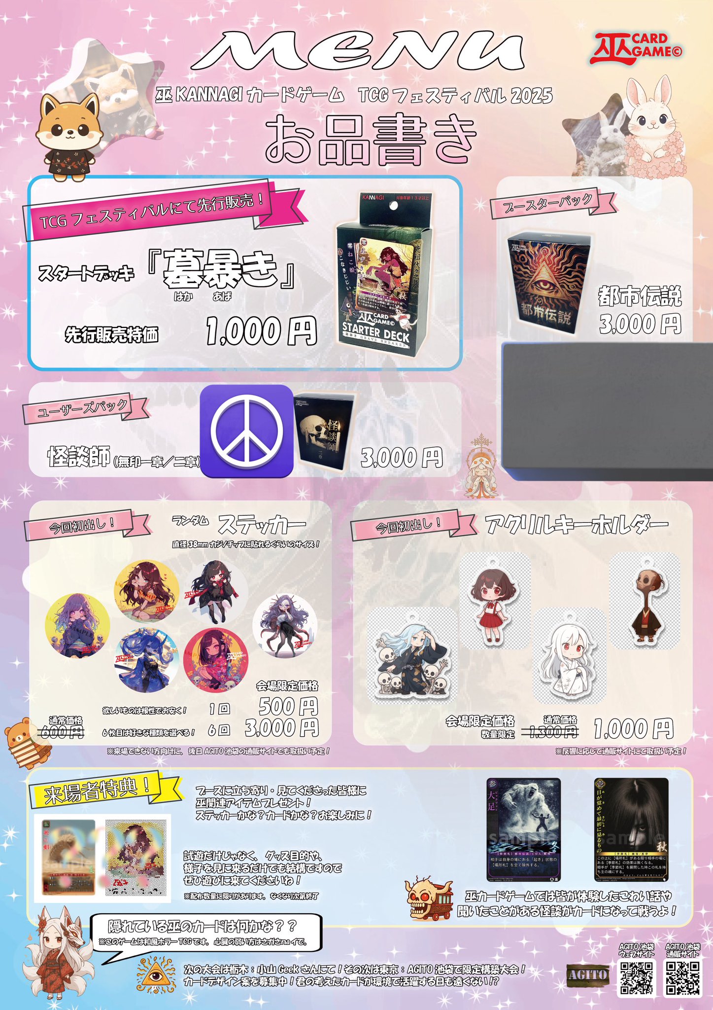公式】巫KANNAGIカードゲーム on X: 