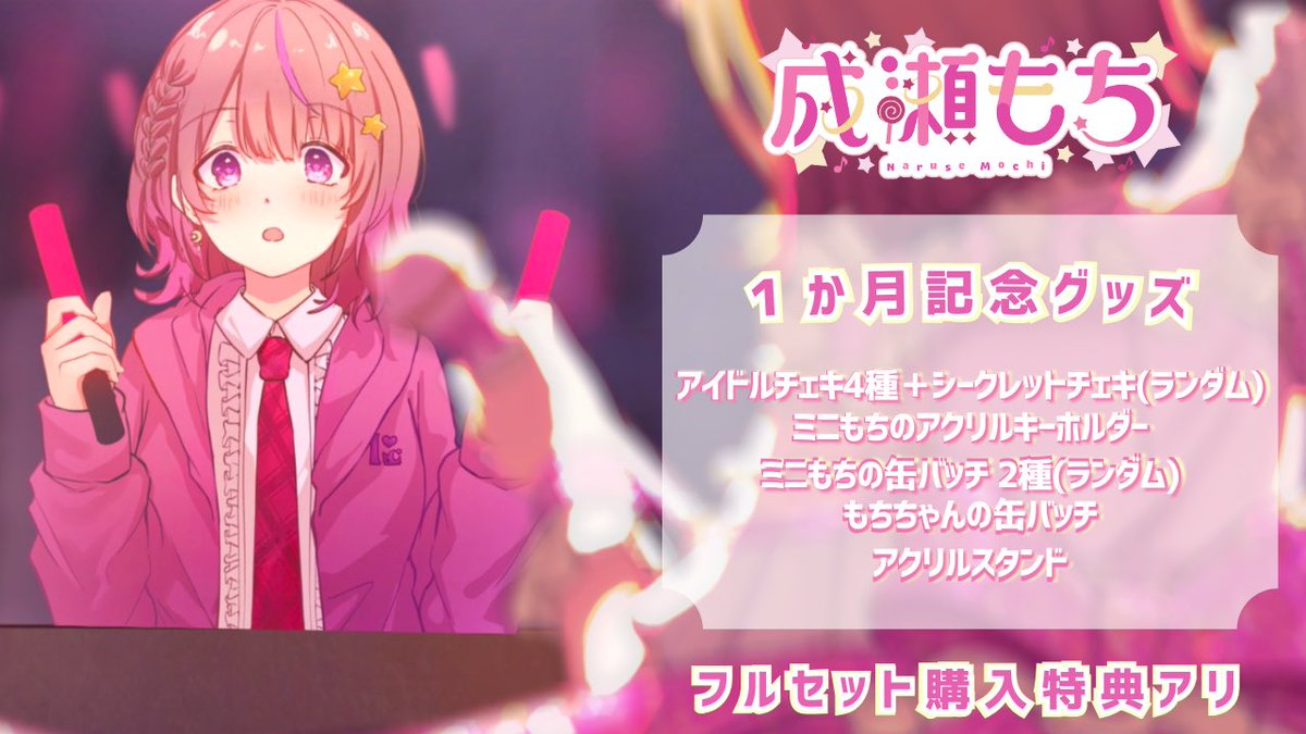 成瀬もち💫🍭 on X: 