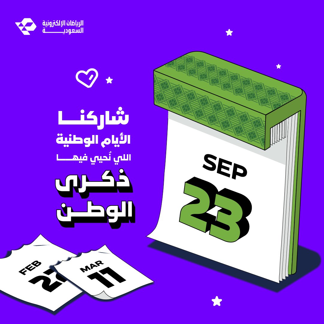 غير اليوم الوطني 🇸🇦 
شاركنا وش المناسبات الوطنية الثانية واربح معنا 200 ريال 🤩👏🏼 

لا تنسى هاشتاق #جمعة_الأبطال 
مع لايك ❤ وريبوست 🔁 
للدخول في السحب 🔥

#اليوم_الوطني_السعودي95