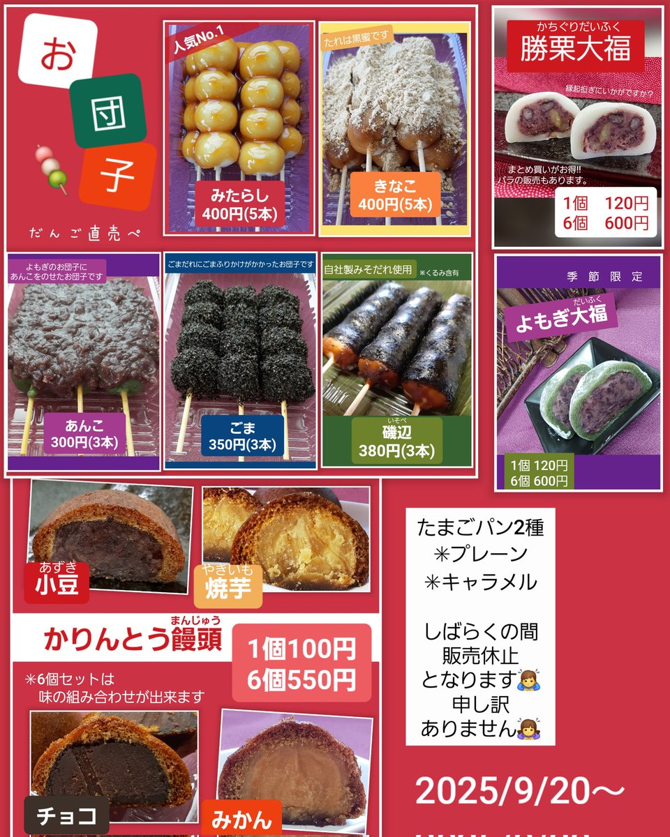 だんご直売ぺ (@dango_pe) / Posts / X